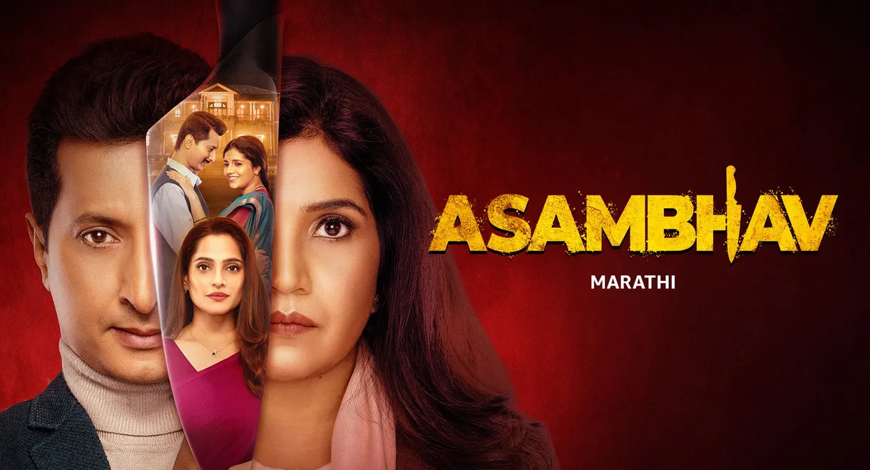 Asambhav