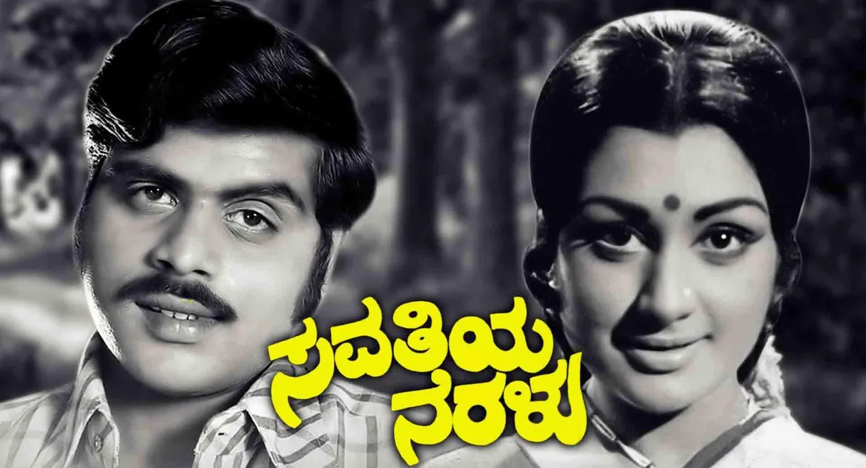 Savathiya Neralu