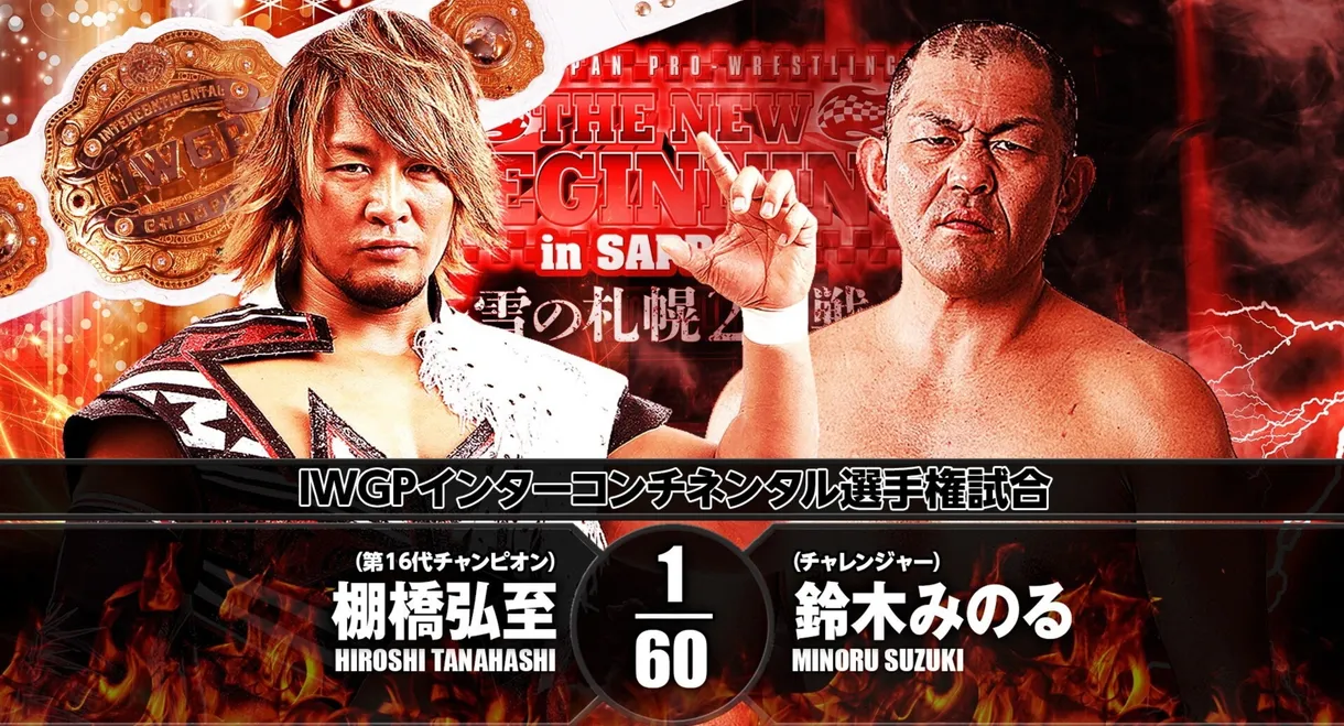 NJPW The New Beginning In Sapporo 2018 - Day 1