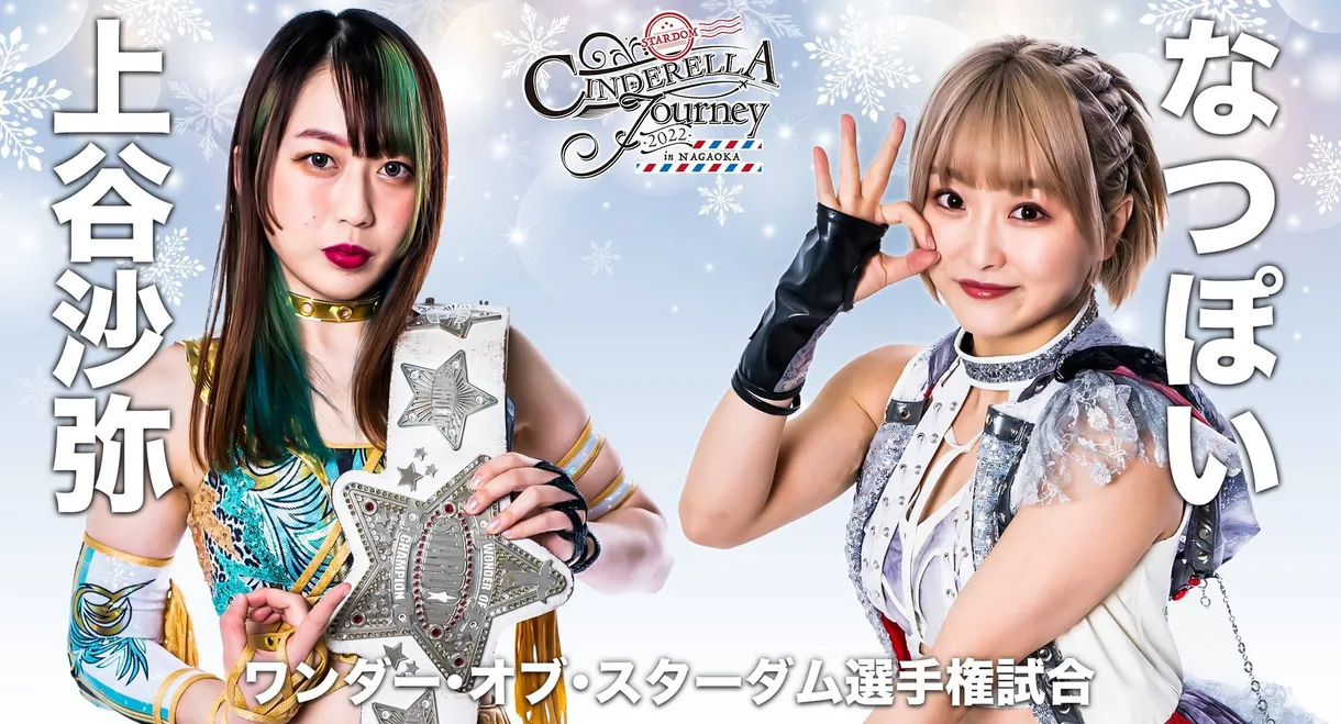 Stardom Cinderella Journey 2022 in Nagaoka