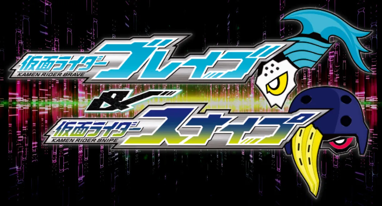 Kamen Rider Ex-Aid Trilogy: Another Ending - Kamen Rider Brave & Snipe