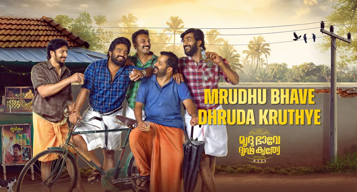 Mrudhu Bhave Dhruda Kruthye