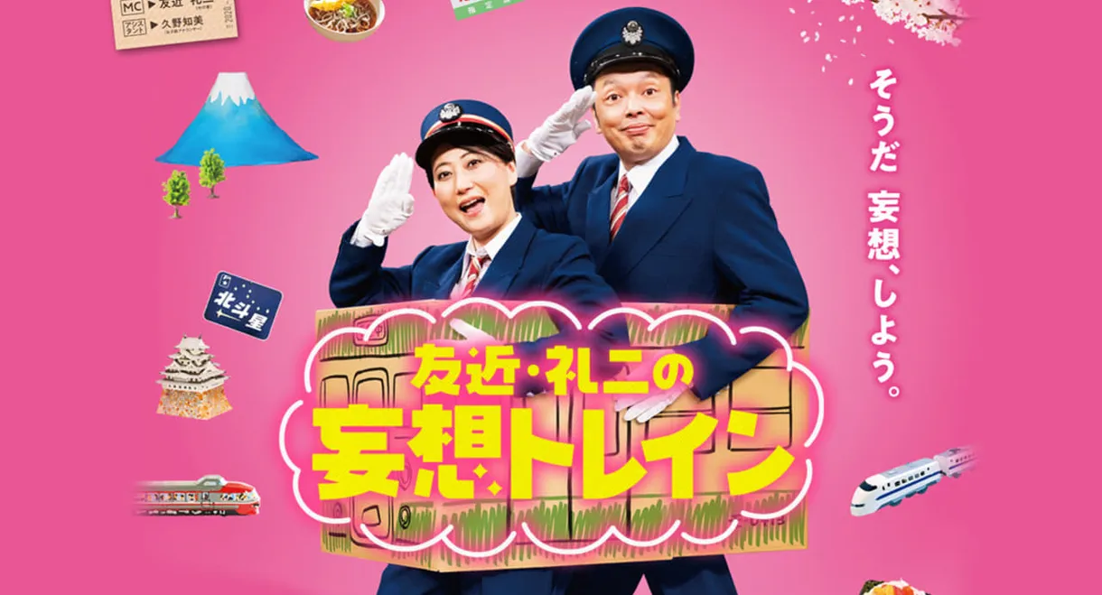 Tomochika & Reiji's Daydream Train