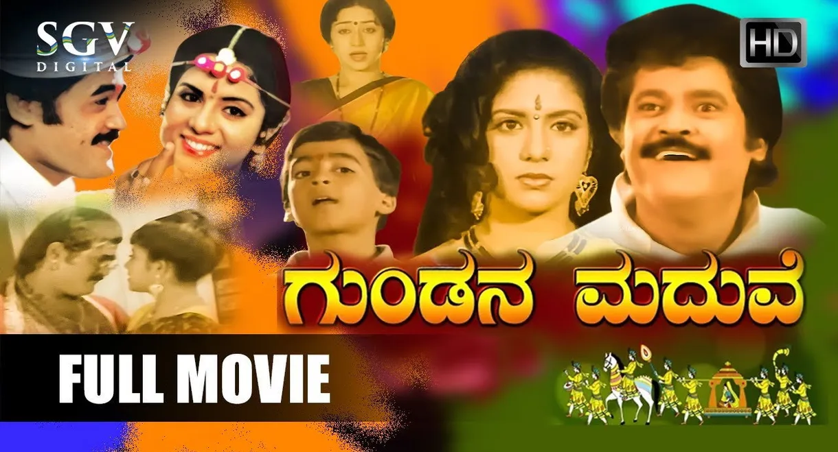 Gundana Maduve
