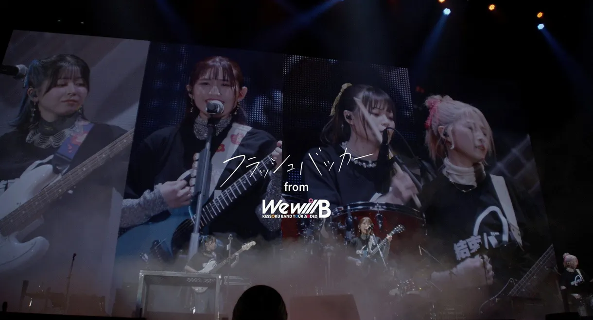 結束バンド TOUR "We will B"