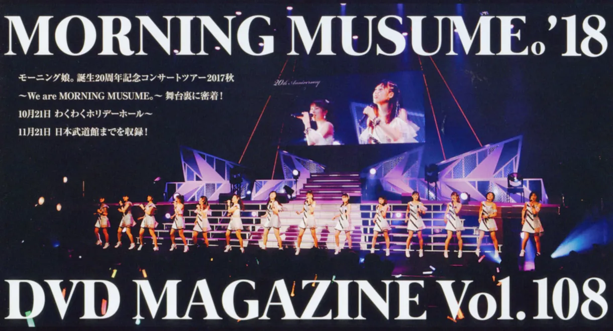 Morning Musume.'18 DVD Magazine Vol.108