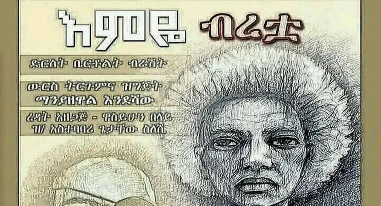 Emeye Biretua