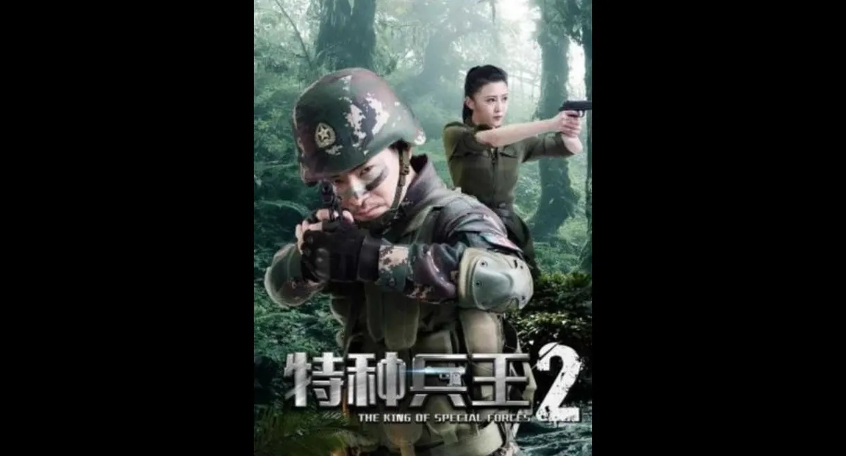 Special Forces King 2: Mission Choice