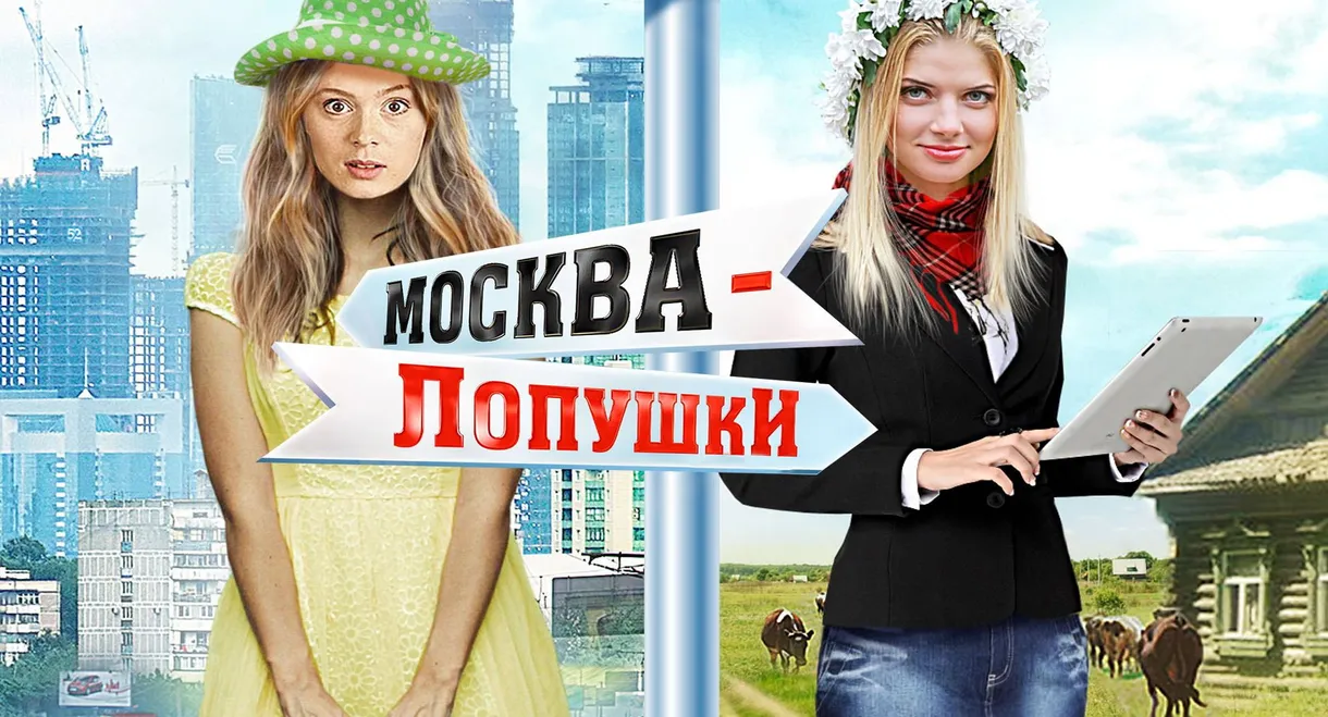 Moscow - Lopushki