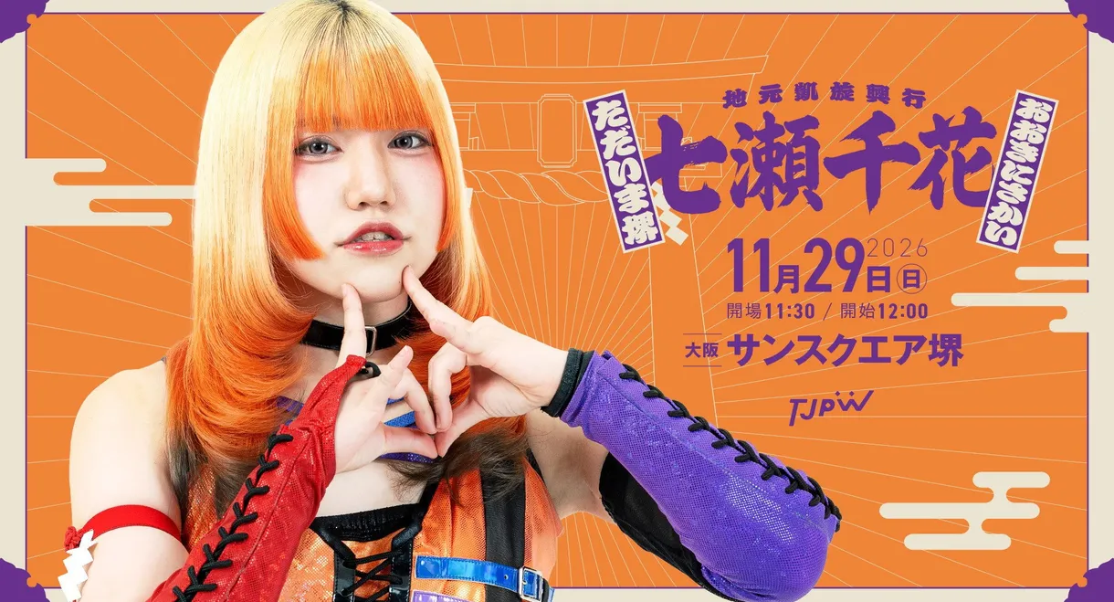 TJPW Chika Nanase's Homecoming Show ~Thank You Sakai, I'm Back in Sakai~