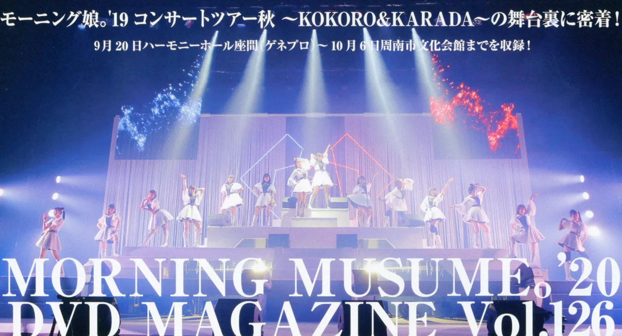 Morning Musume.'20 DVD Magazine Vol.126