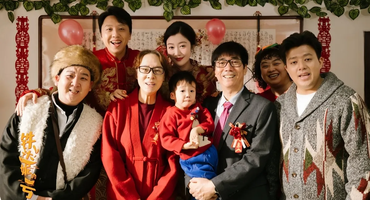 铁达妮的号