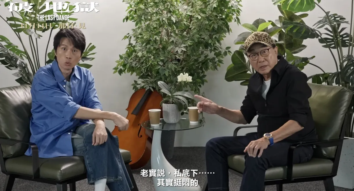 Dayo Wong x Michael Hui in Conversation