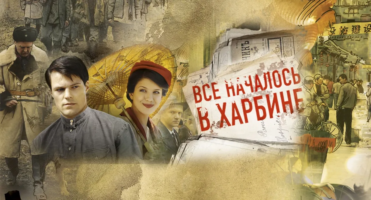 It All Started in Harbin