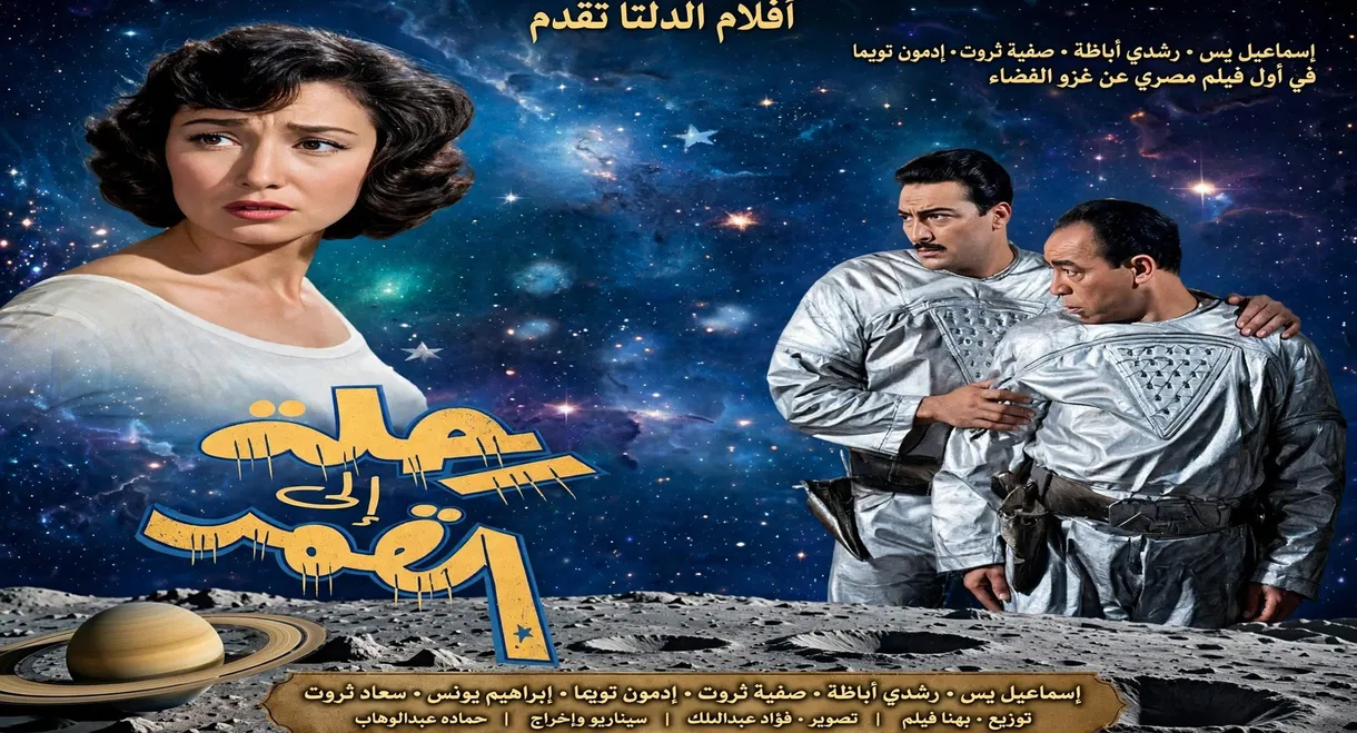 Journey to the Moon