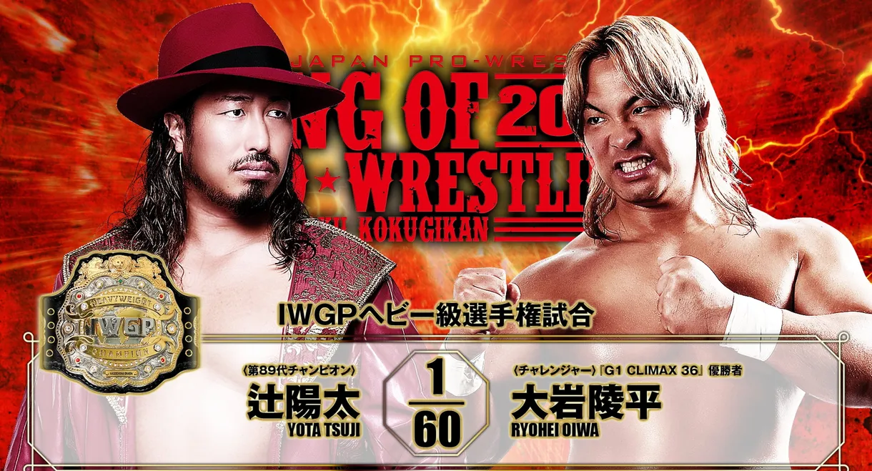 NJPW King of Pro-Wrestling 2026