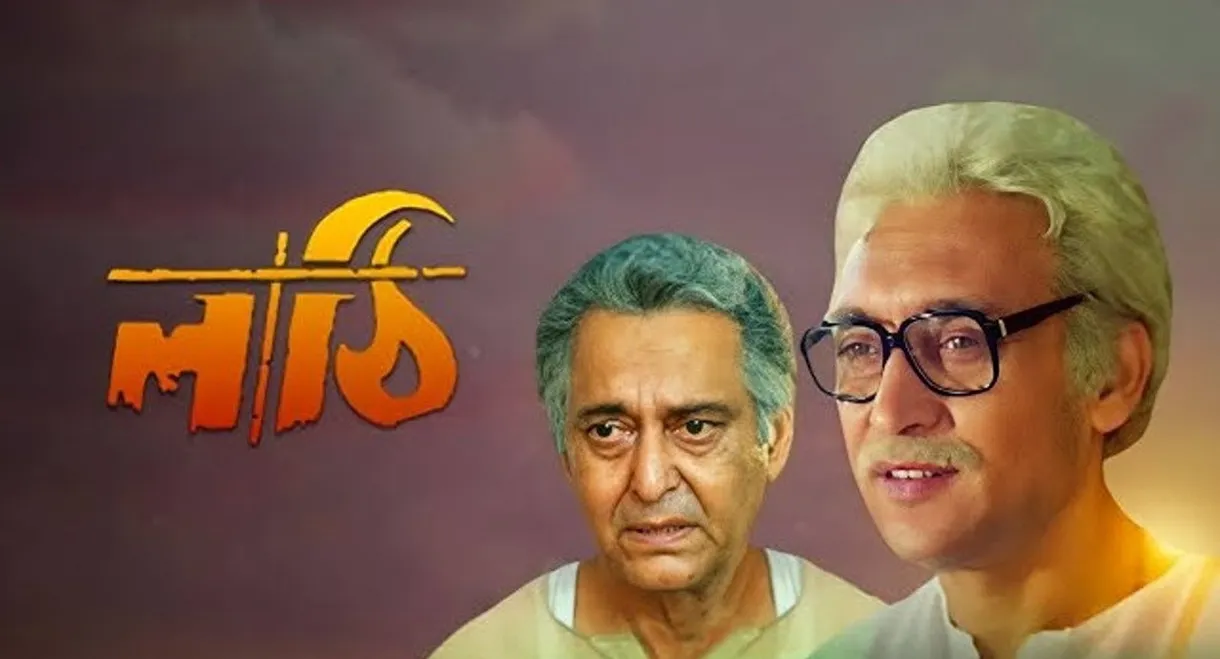 Lathi