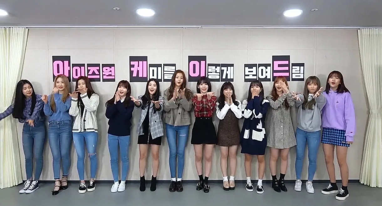 IZ*ONE ARCADE