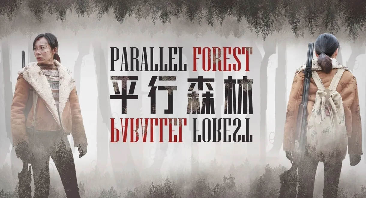 Parallel Forest