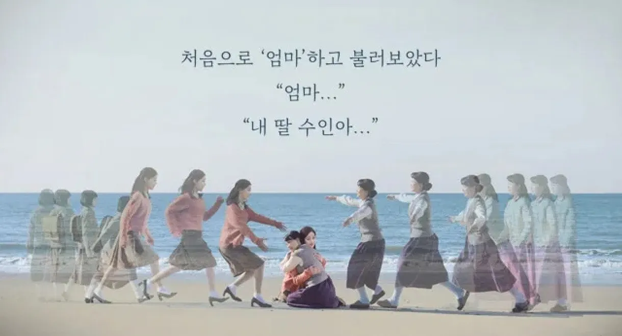 Sea of the Woman