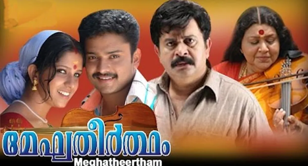 Meghatheertham