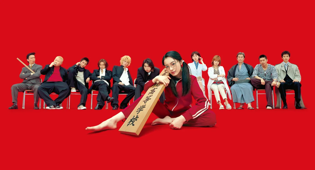 Gokusen