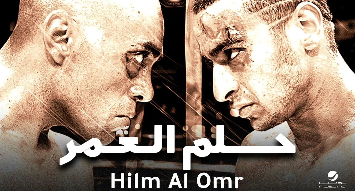 Helm Al Omr