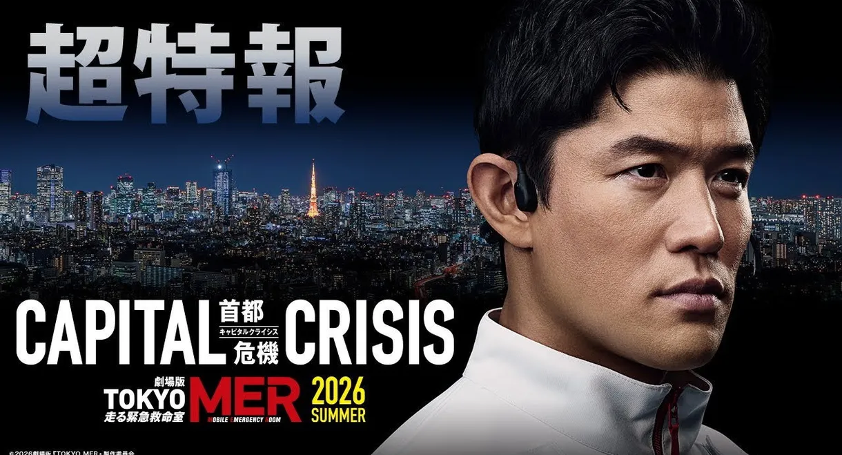 Tokyo MER: Mobile Emergency Room - Capital Crisis