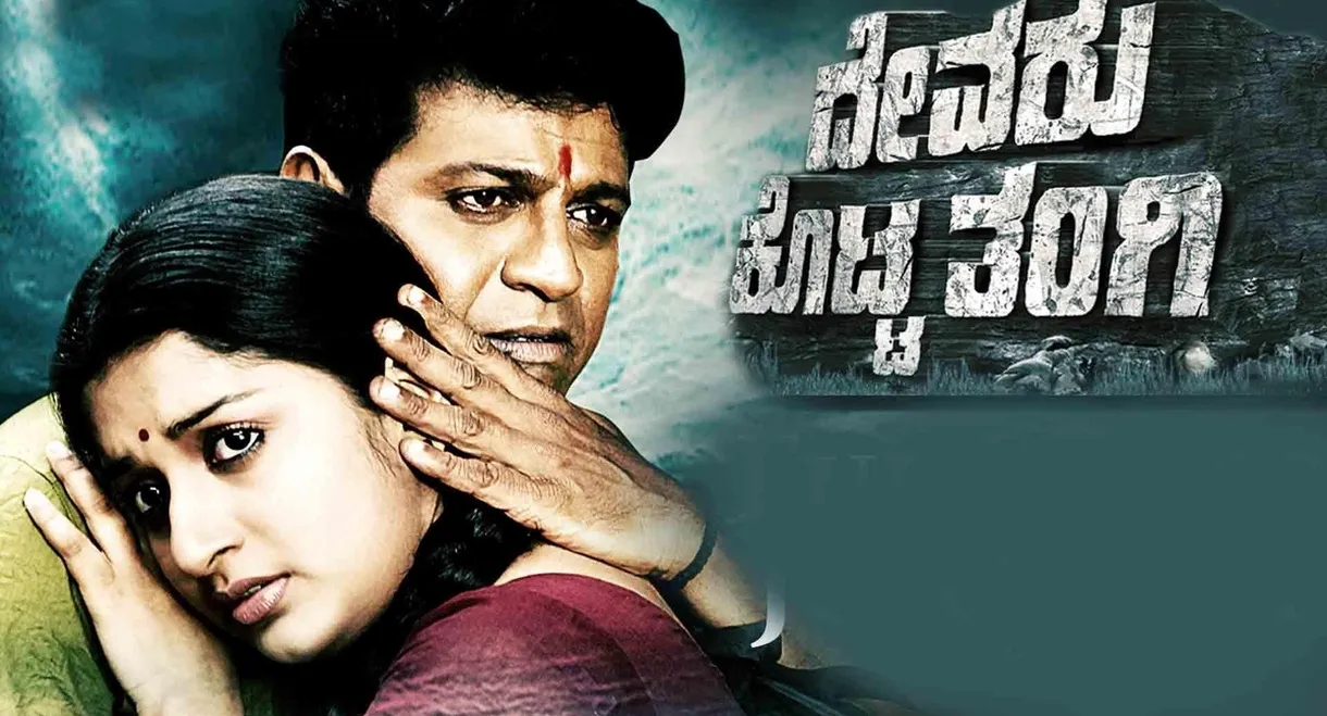 Devaru Kotta Tangi