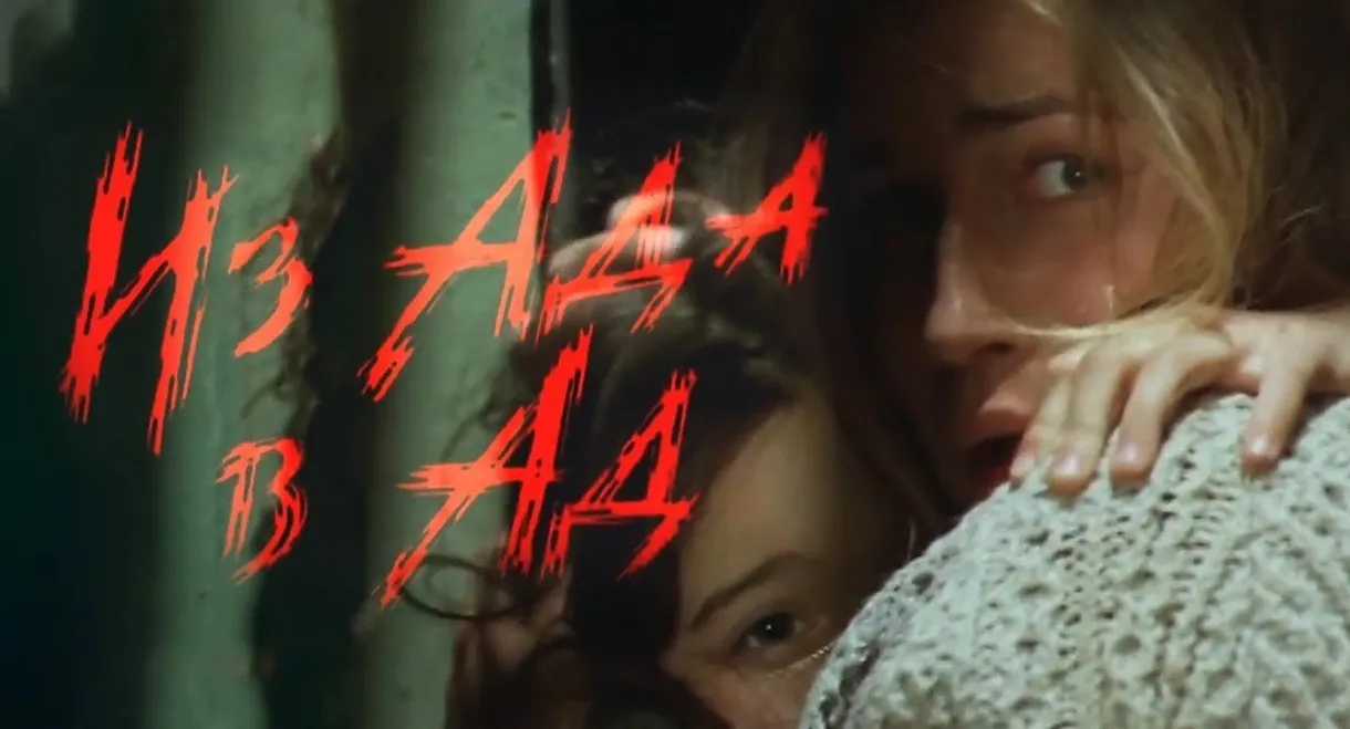 From Hell to Hell