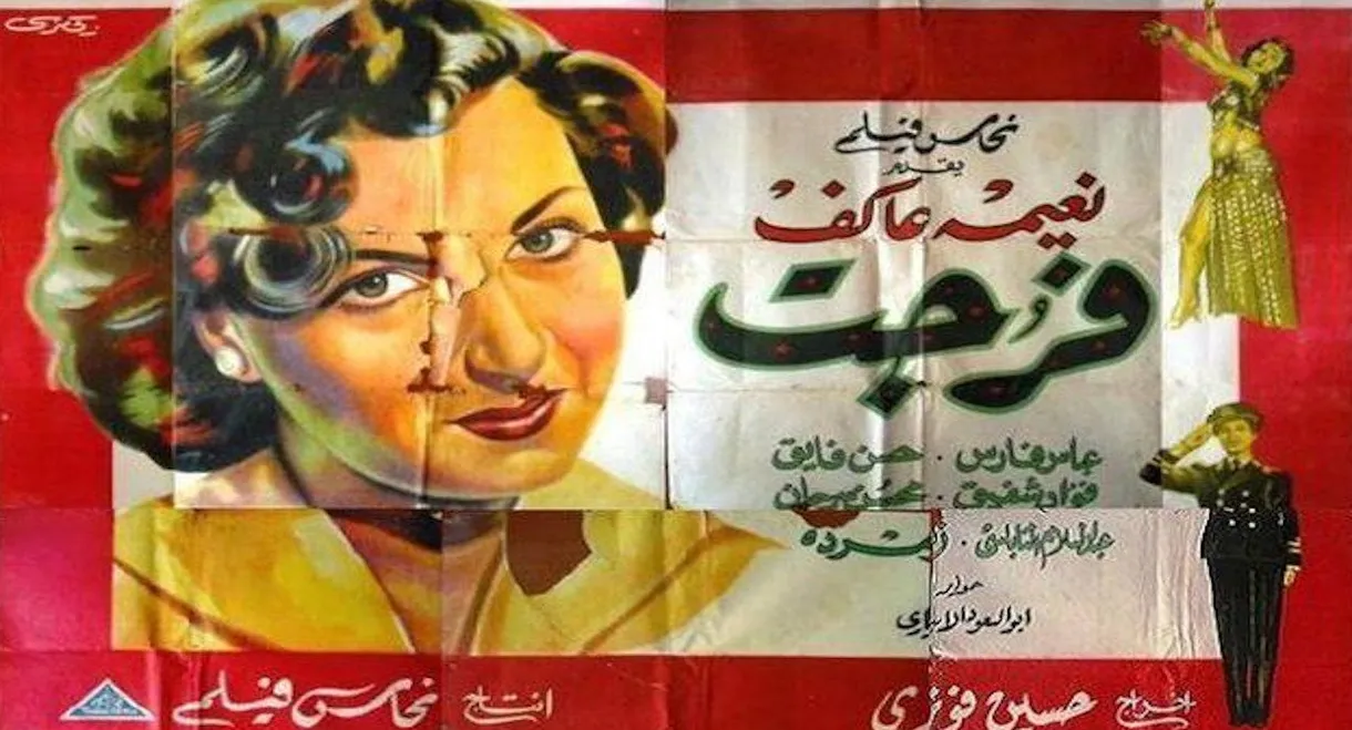فرجت