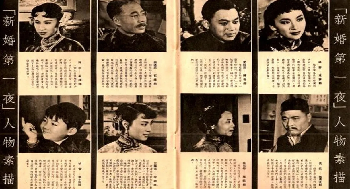 新婚第一夜