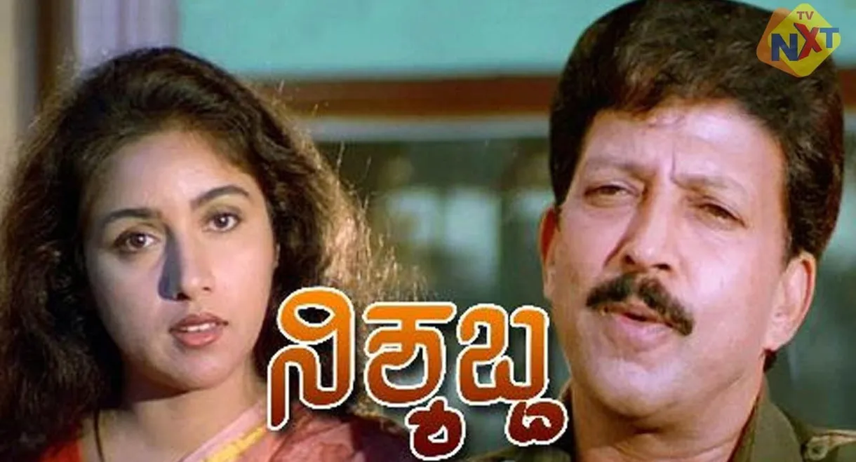 Nishyabdha