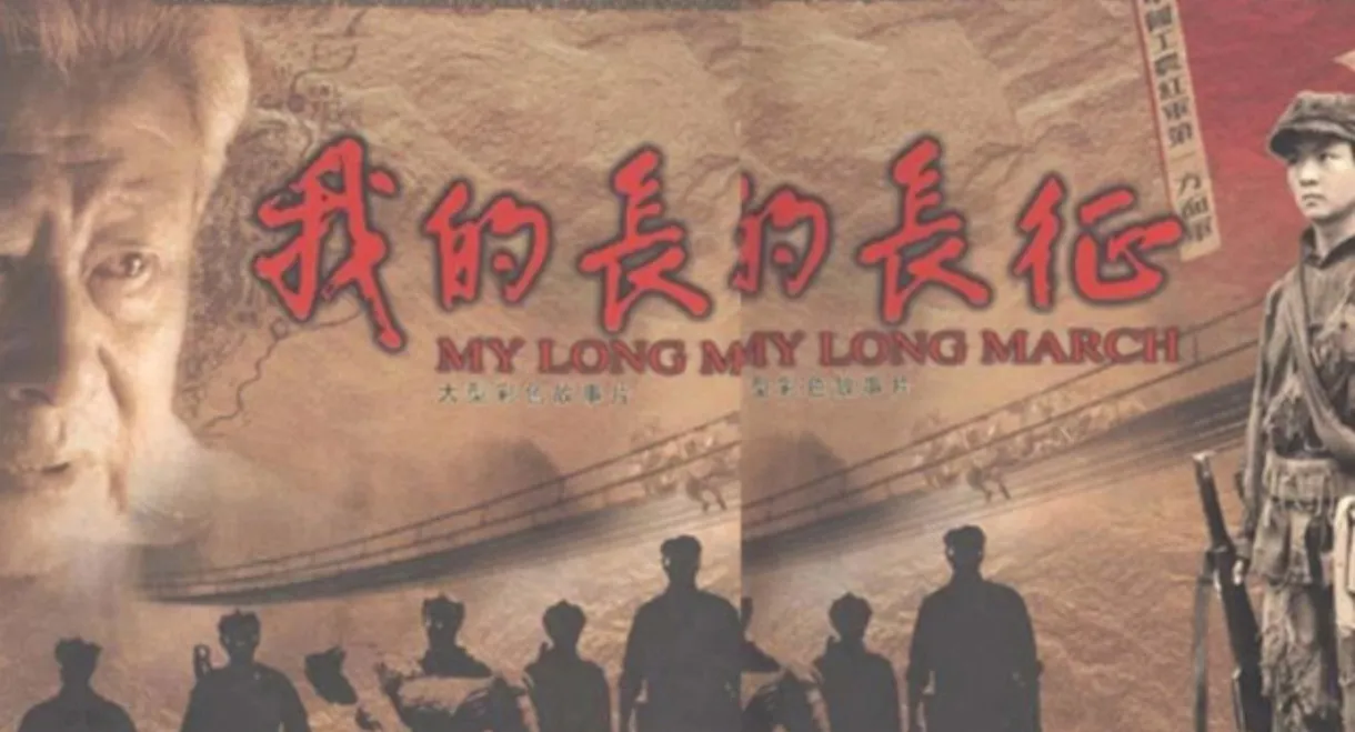 Axis of War: My Long March