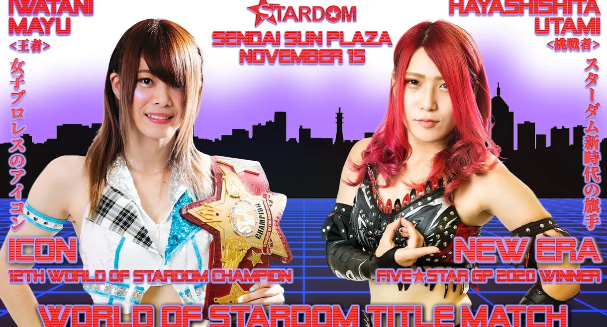 Stardom Sendai Cinderella 2020