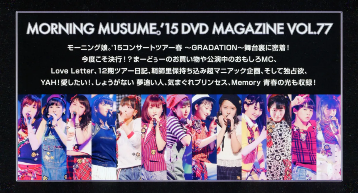 Morning Musume.'15 DVD Magazine Vol.77