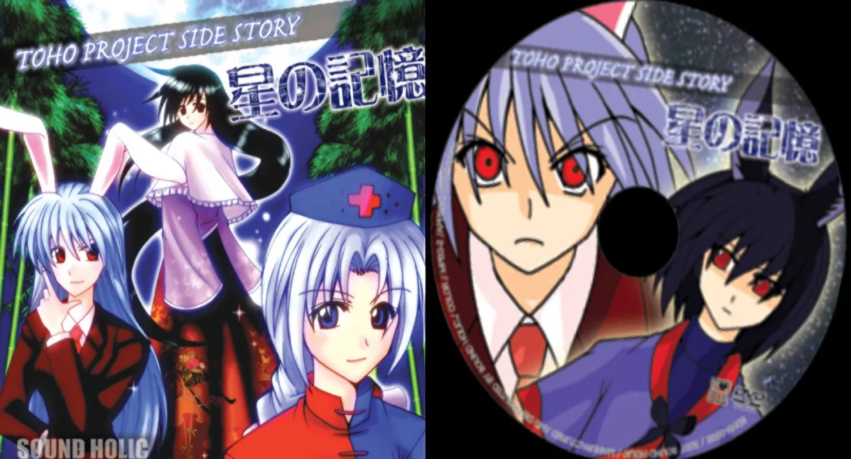 TOHO PROJECT SIDE STORY 「星の記憶」