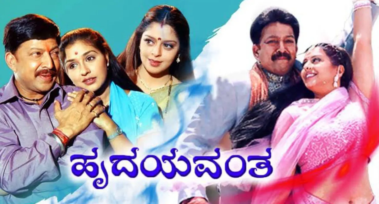 Hrudayavantha