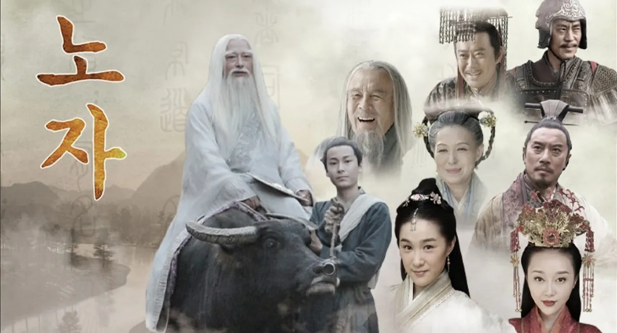 Legend of Laozi