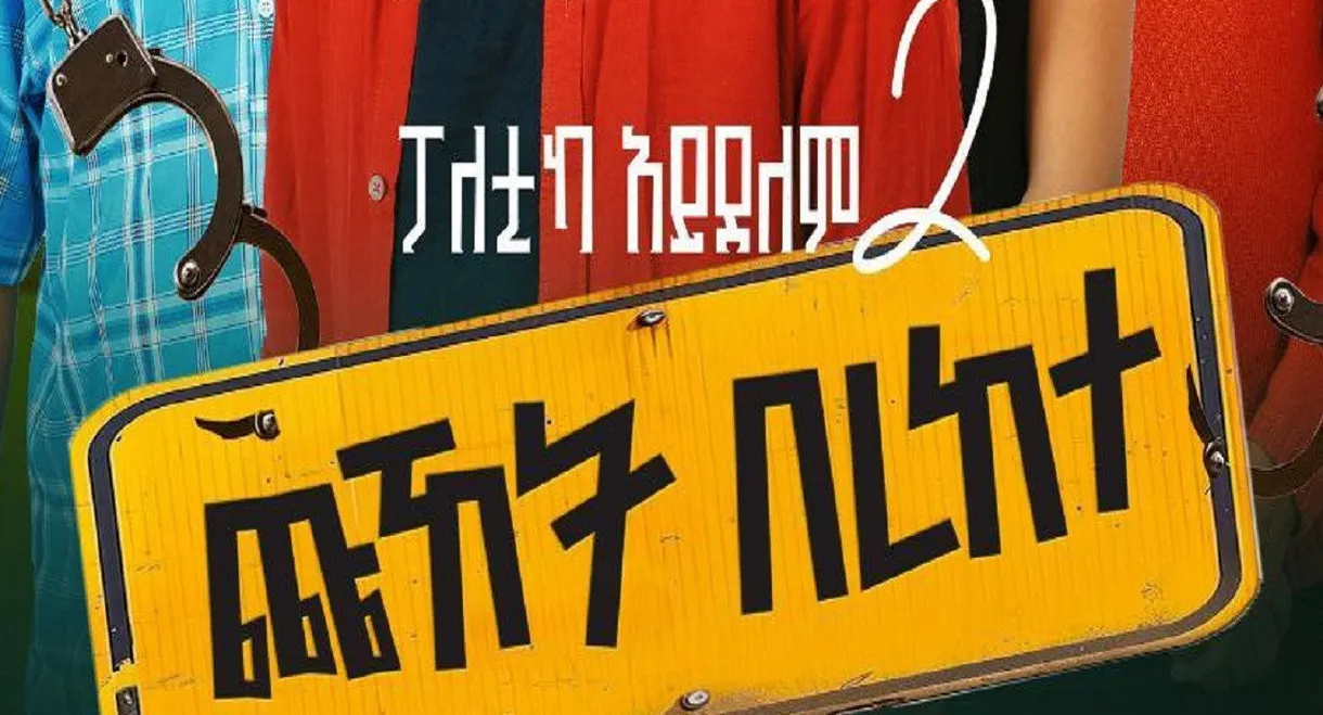 Chuhet Berekete