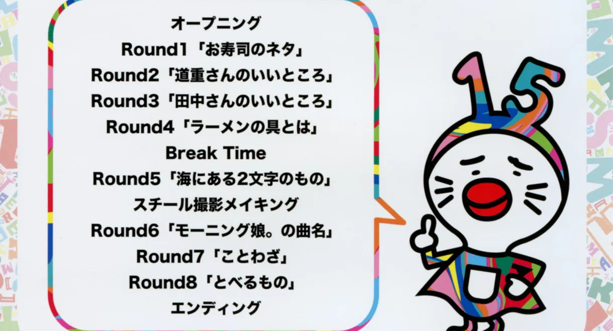 Morning Musume. DVD Magazine Vol.44