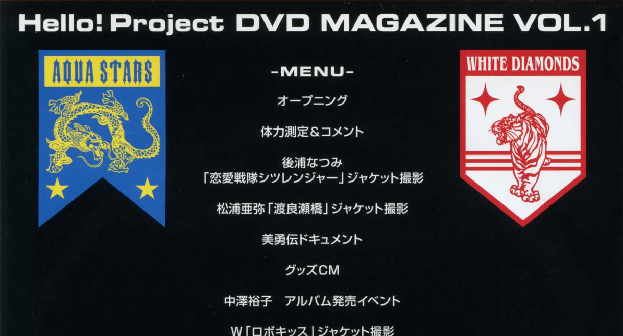 Hello! Project DVD Magazine Vol.1