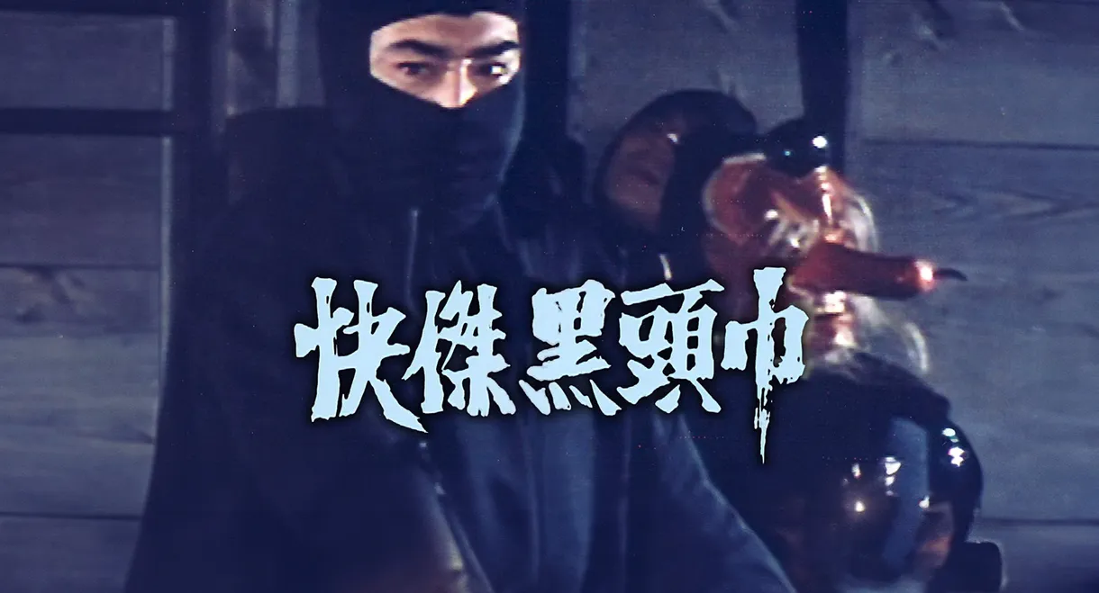 Kaiketsu kuro zukin