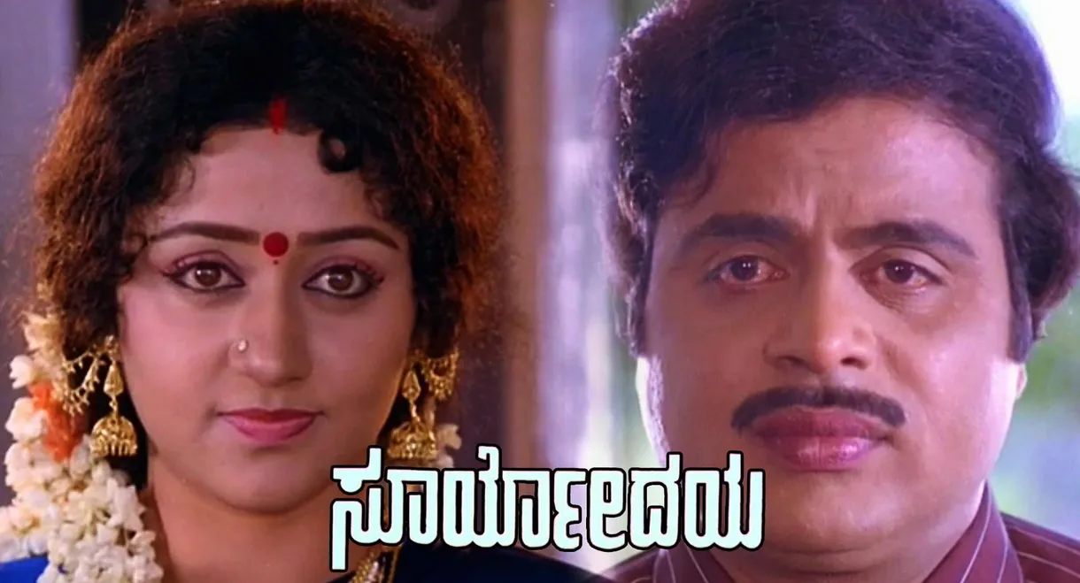 Suryodaya