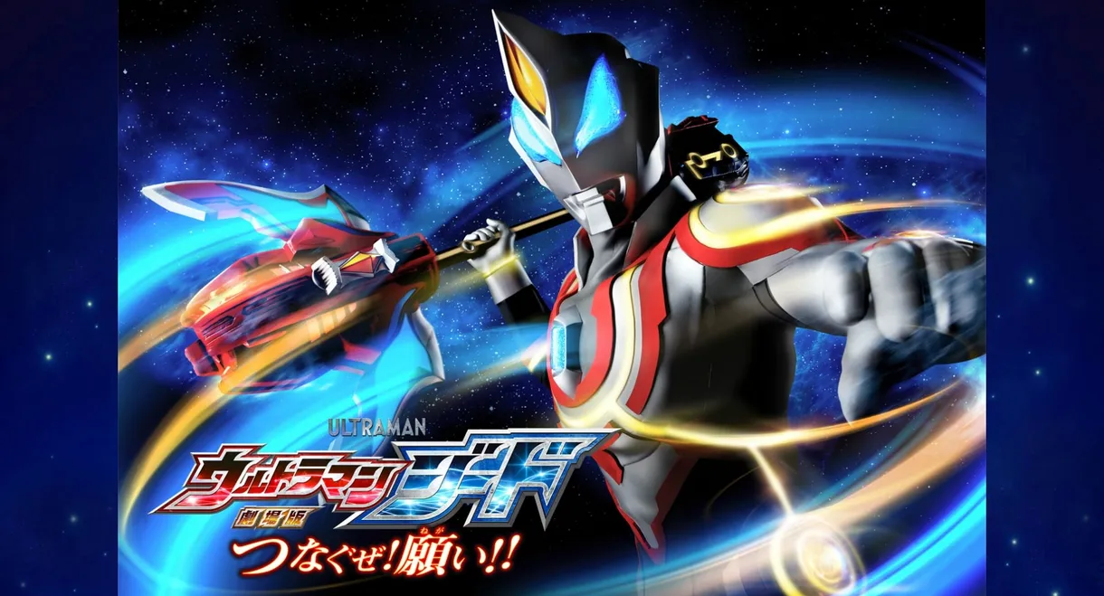 Ultraman Geed the Movie: Connect! The Wishes!!