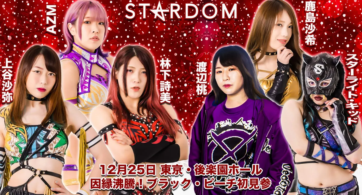 Stardom Year-End Climax 2021
