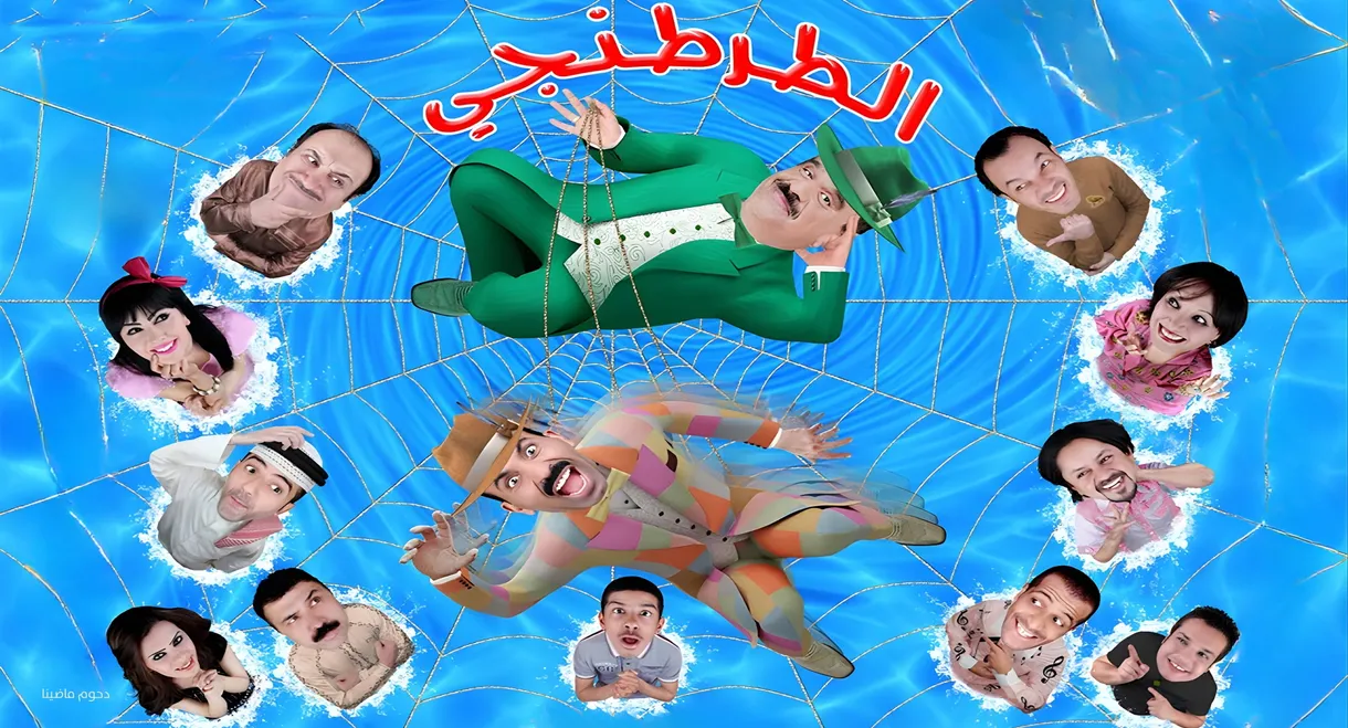 Tartanji