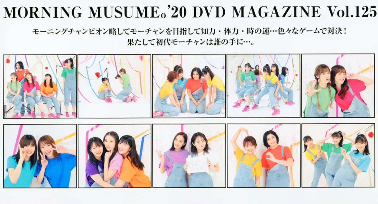 Morning Musume.'20 DVD Magazine Vol.125