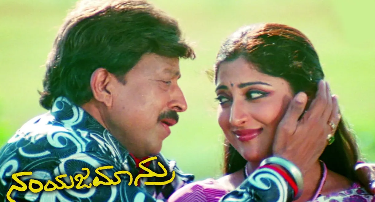 Namyajamanru