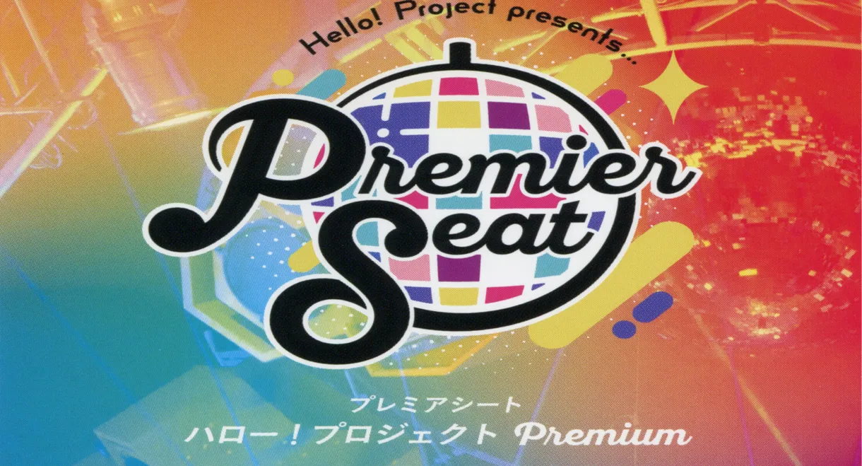 Hello! Project presents... "premier seat" ~Hello! Project Premium~